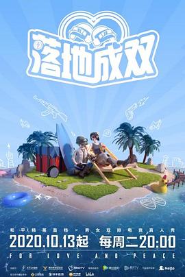 四虎影视《落地成双》免费在线观看