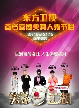 国产传媒《笑傲江湖 第一季》免费在线观看